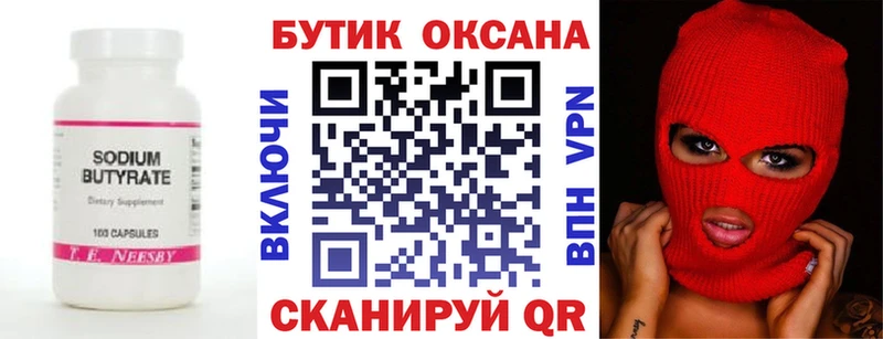 БУТИРАТ оксана Любань